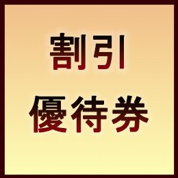 利用されたお客様イメージ